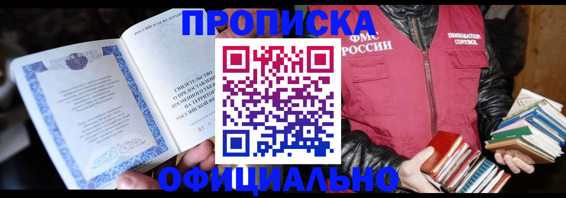 прописка штамп в Вуктыле