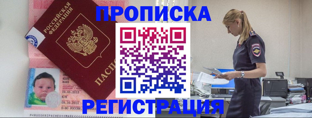 прописка ребенка в Вуктыле