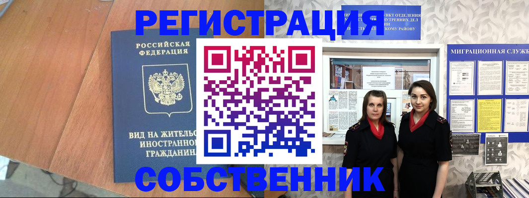 прописка 2025 в Вуктыле